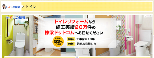 トイレリフォームは意外と簡単 人気商品とおすすめ業者で大成功間違いなし 戸建てリフォームの学び舎